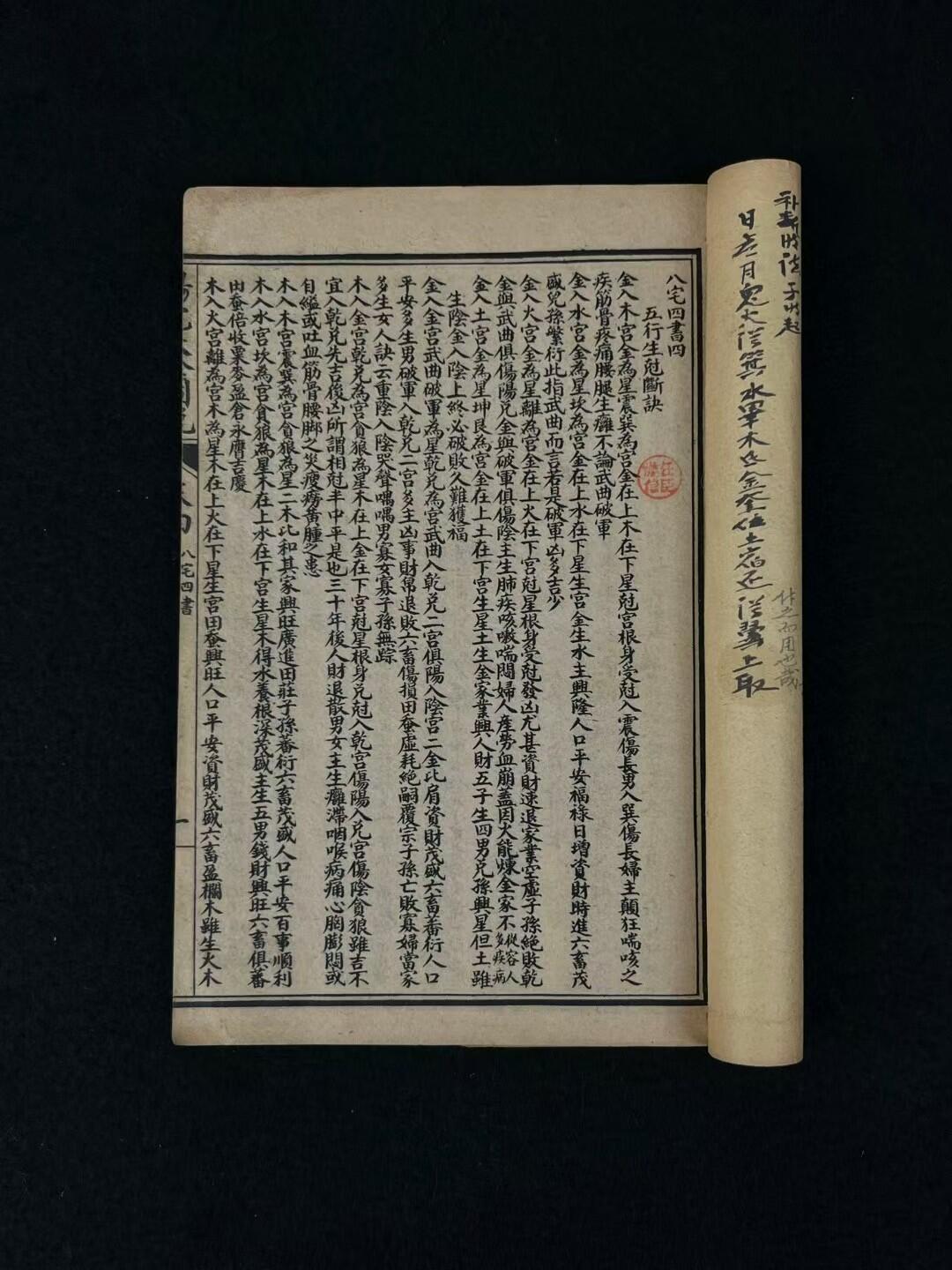 清末江东书局【陽宅大全 第一善本】全册四册共十卷，保存完整无缺页，其含八宅四书、阳宅真决丶阳宅神授经等图文内容，单页尺寸20/13.5厘米，保老保全、品相如图！
