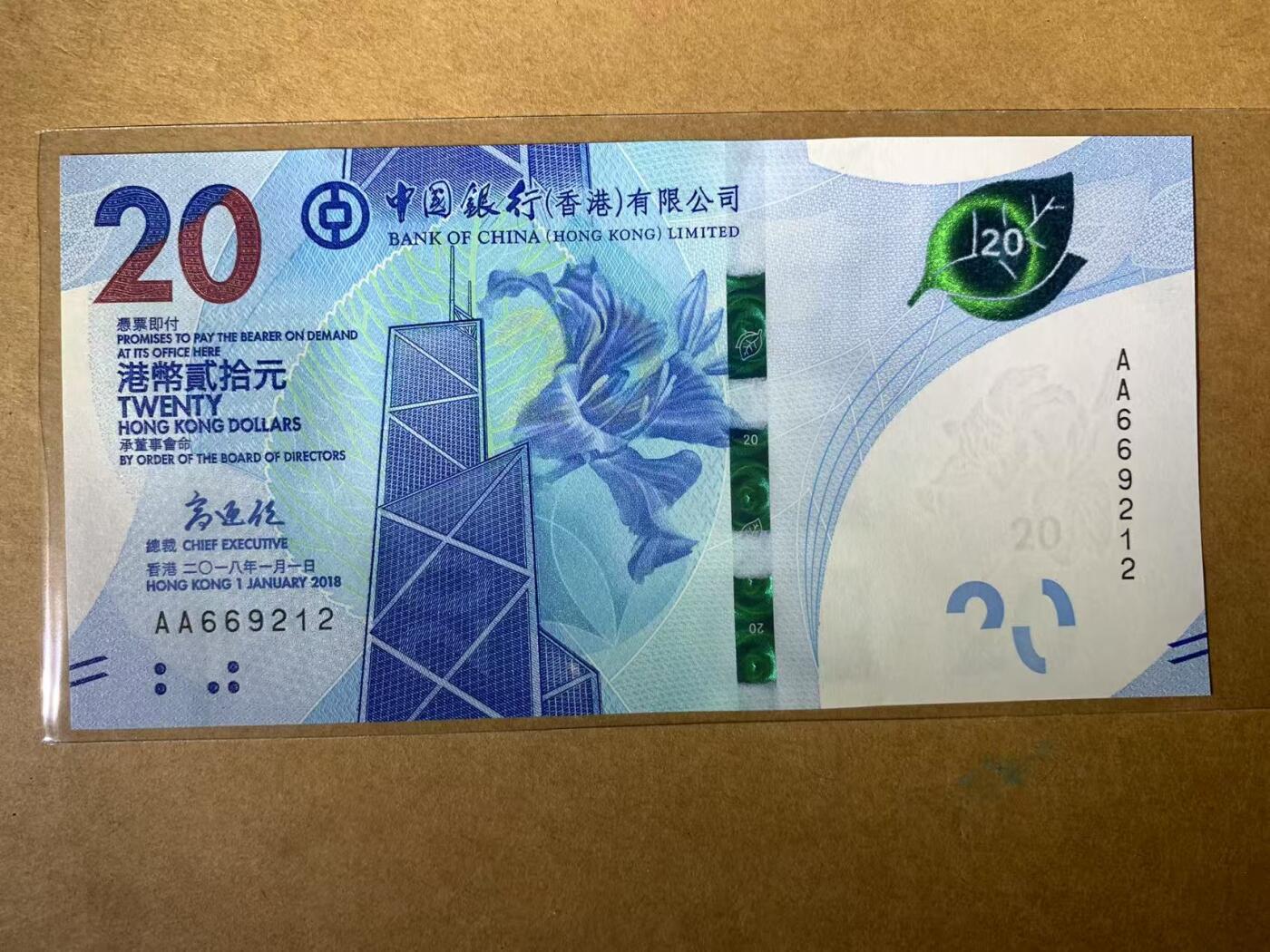 【礼羽收藏】🌏世界钱币拍卖第97期 【AA669212】全新UNC 2018年香港中国银行20元港币 AA首发冠 无3457朦胧号