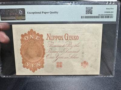《外钞收藏家》第五百四十七期（本期稀少裸币、刀币、精品评级）（本平台长期征集拍品、欢迎藏友们联系合作） 1916年日本银行兑换券壹元 PMG65（30c）
