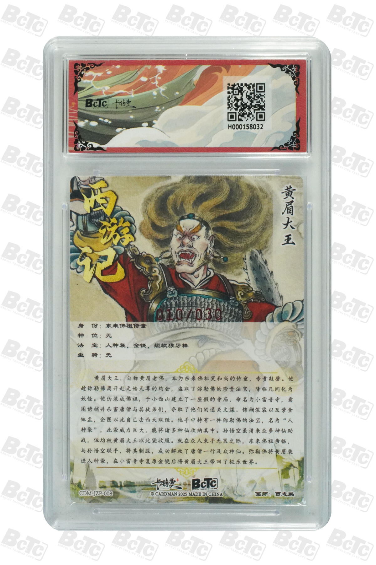 亡灵潮玩 蛇年第四场 7月17日20点截拍  【卡德曼】贾志鹏  黄眉大王 亲签限编粗闪 黑冠  010/030