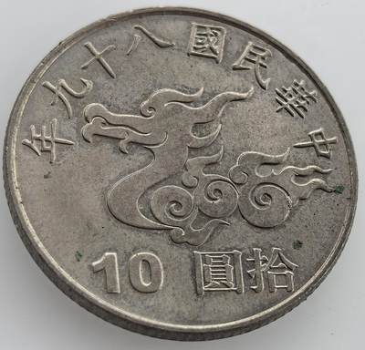 各国散币银币专场，周三晚上九点倒数截拍，满百包邮，周日发货,可寄存半年，喜欢朋友微信扫描二维码可直接参拍 - 台湾千禧年生肖龙纪念币