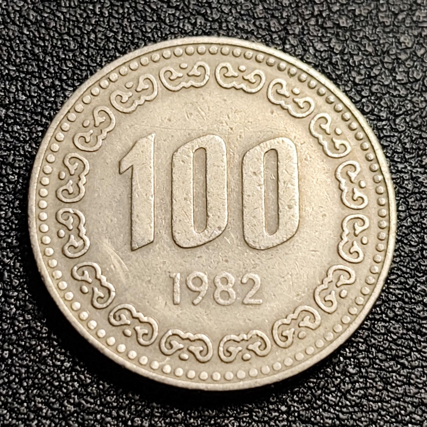泉币菌-第54场-各国散币场 韩国1982年100元 朝鲜半岛民族英雄李舜臣 铜镍币 硬币 24mm B