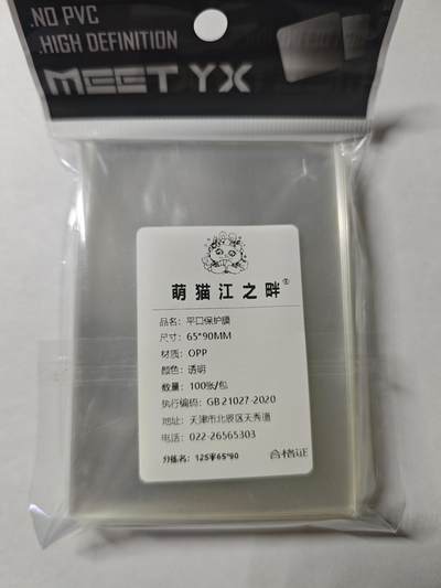 开心玩卡，快乐生活(第四期) - 萌猫卡膜12丝 开口膜 10包 1000张