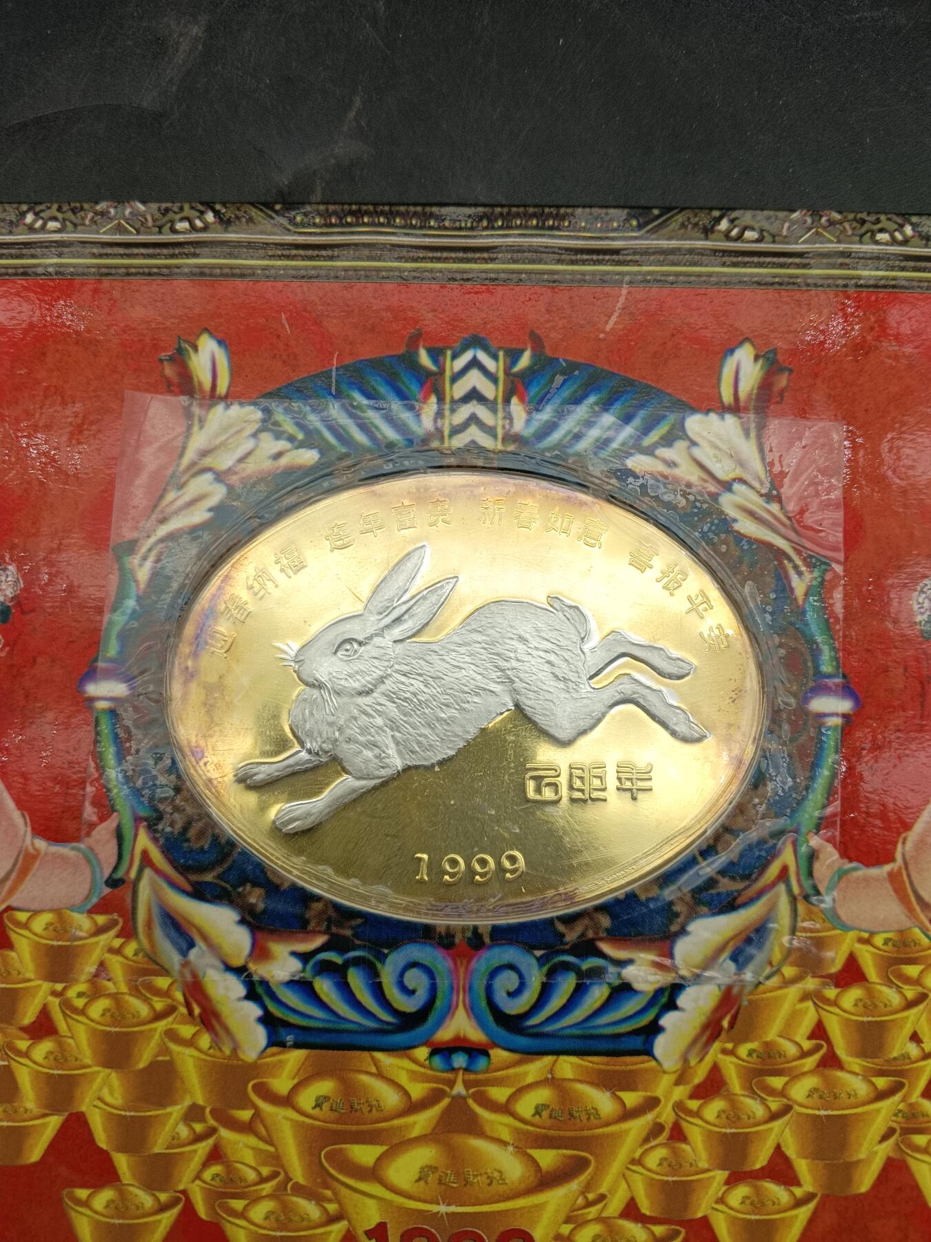 53期回流戒指饰品杂件纪念章丝路钱币专场 兔年纪念邮票章