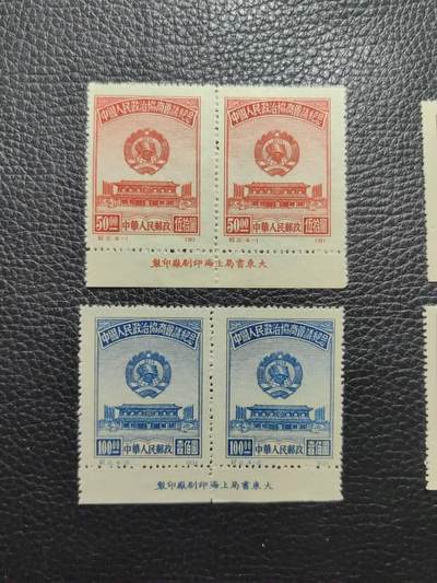 洪涛臻品批发群 精选邮票限时拍卖第1154期  纪2政协原版新一套  -1、-2双票带全厂名，-3、-4天生无厂名，带数字版号，版号1版只有1枚，相当于厂名（实则比厂名更稀缺）全品一套，撕版撕大块湊出这么一套，非常难得，喜欢不要错过