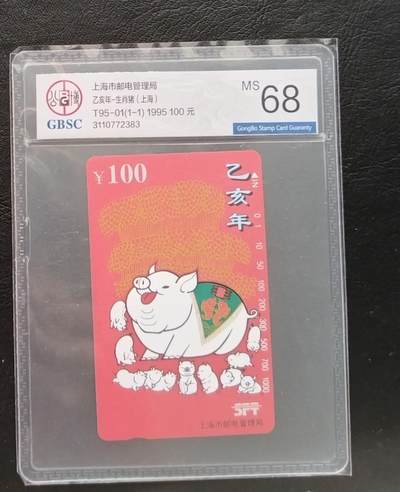 【琪哥网】评级磁卡综合场(七十九） - 【公博68】上海红猪