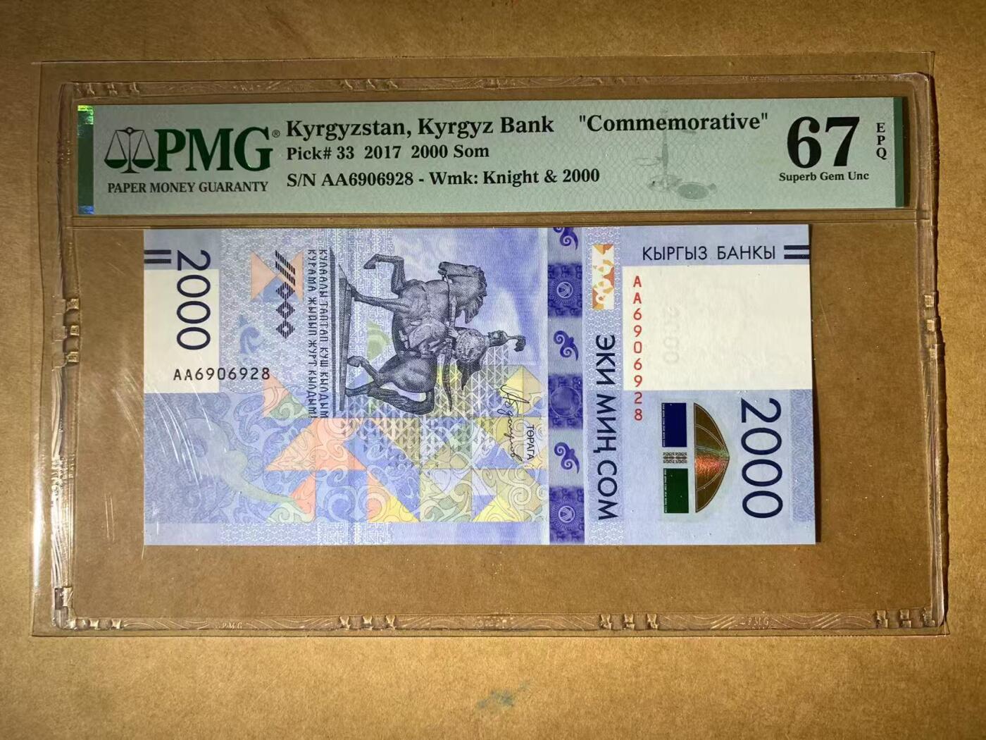 【礼羽收藏】🌏世界钱币拍卖第111期 【AA6906928】2017年吉尔吉斯斯坦2000面值纪念钞 AA冠 无3457尾8朦胧号