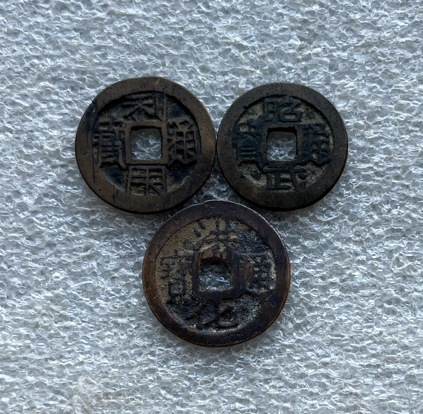 中国台湾新台币振兴经济消费券/民国钞，新年生肖铜章，一盎司精制纪念银币，新疆喀造饷银五钱双旗银币，清末民国老物件(铃铛、镯子、银链、发簪)，中国历代古钱币含乾元重宝折五十重轮，彼得堡世界钱币勋章拍卖第130期 清初三藩钱，吴家3枚套：利用通宝、昭武通宝、洪化通宝，吴三桂及其孙吴世璠铸。第二组