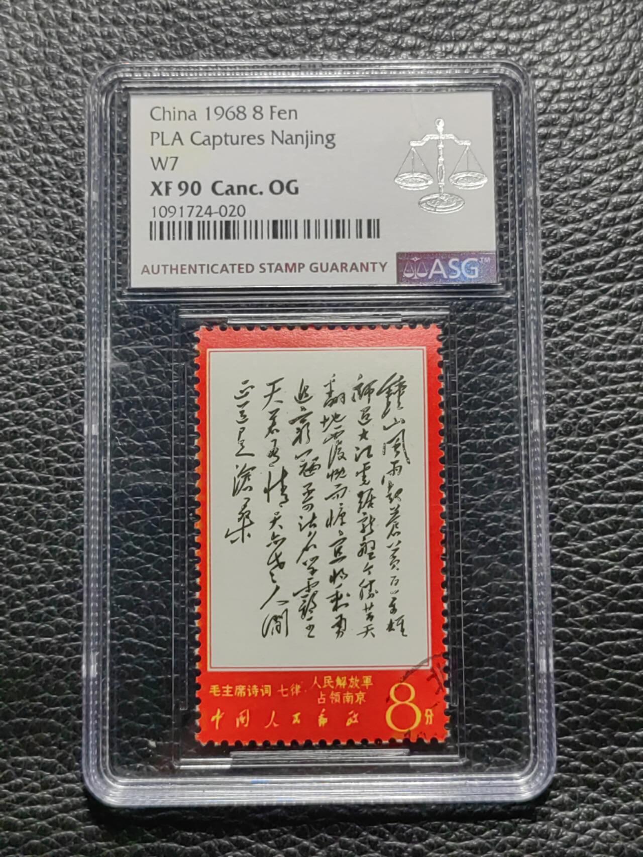 洪涛臻品批发群 精选邮票限时拍卖第1044期  文7钟山  盖销，ASG90，小筋 喜欢不要错过