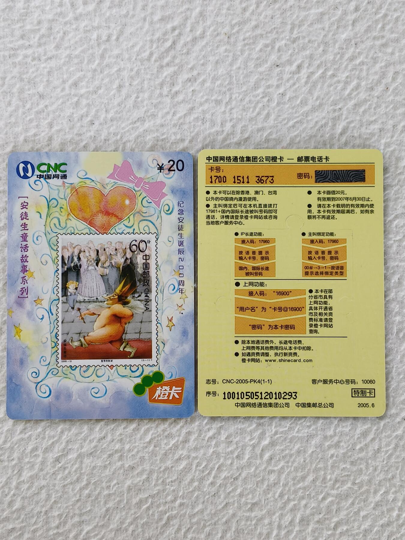 易卡拍卖第27期 安徒生童话。（超异形卡）。如图所示！