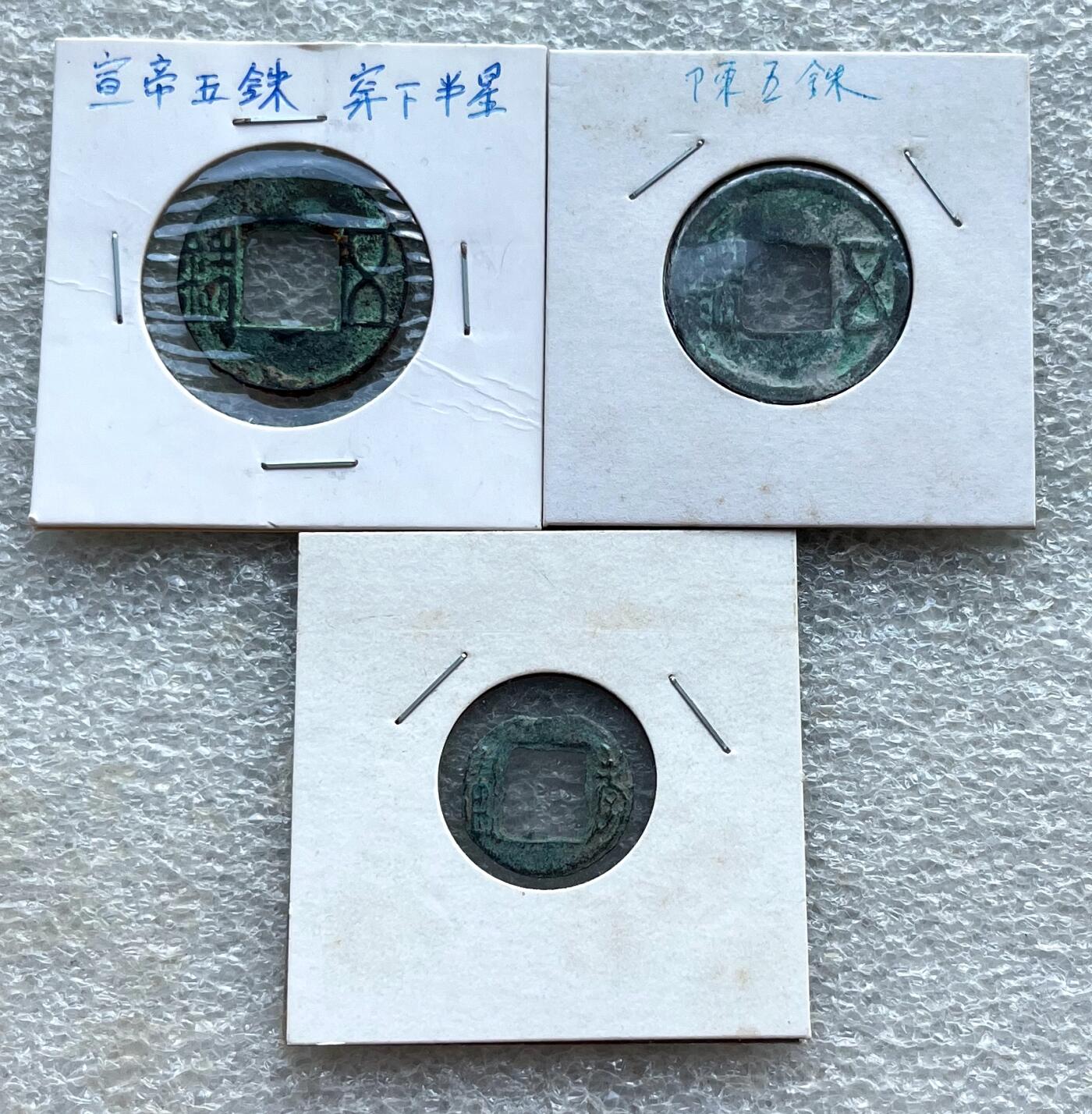 中国台湾新台币振兴经济消费券/民国钞，新年生肖铜章，一盎司精制纪念银币，新疆喀造饷银五钱双旗银币，清末民国老物件(铃铛、镯子、银链、发簪)，中国历代古钱币含乾元重宝折五十重轮，彼得堡世界钱币勋章拍卖第130期 西汉宣帝五铢、穿下半星+南北朝时期2枚币、少见品种：南朝陈五铢，南朝宋孝建四铢、后期小钱(背无文)
