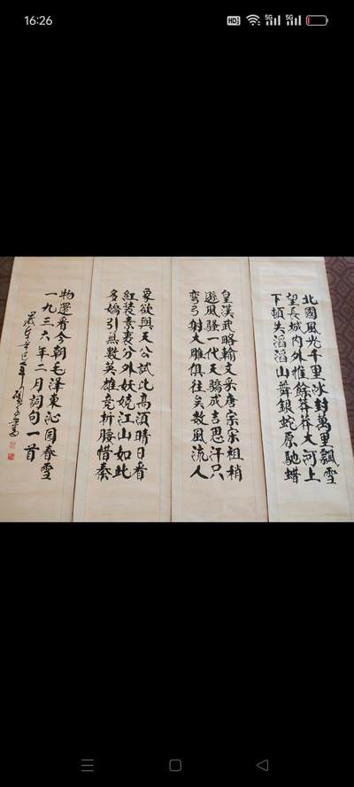 近代著名书法家王方红大师手绘墨宝真迹四扇屏，字写的不错，品相完美，百度可查，其作品价格不菲，有很高的收藏价值，保真迹手绘，尺寸1.90/0.42单张尺寸，价格小高，非诚勿扰。 - 近代著名书法家王方红大师手绘墨宝真迹四扇屏，字写的不错，品相完美，百度可查，其作品价格不菲，有很高的收藏价值，保真迹手绘，尺寸1.90/0.42单张尺寸，价格小高，非诚勿扰。