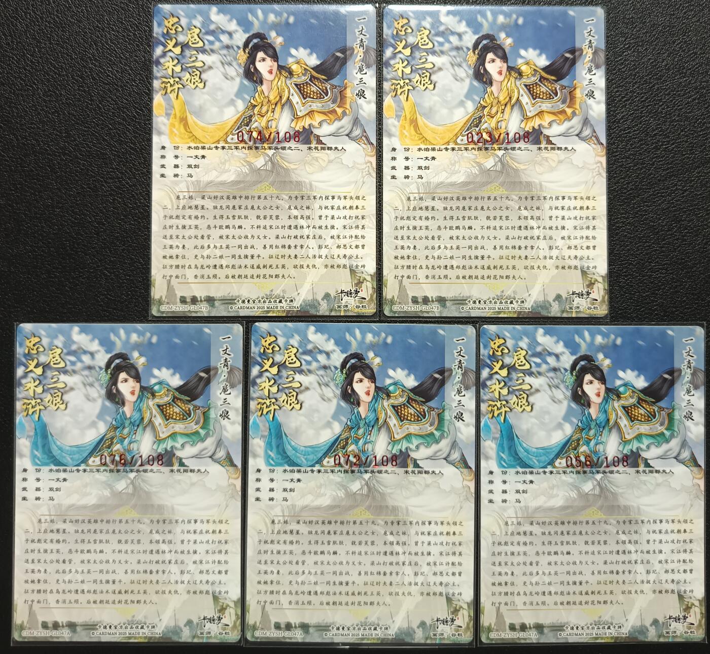 天玑星卡拍第一百零五期《7.17周四截拍》持续收拍收评中 满赠卡需备注 【亲签卡】卡德曼 忠义水浒 扈三娘 限编108 粗闪 五张