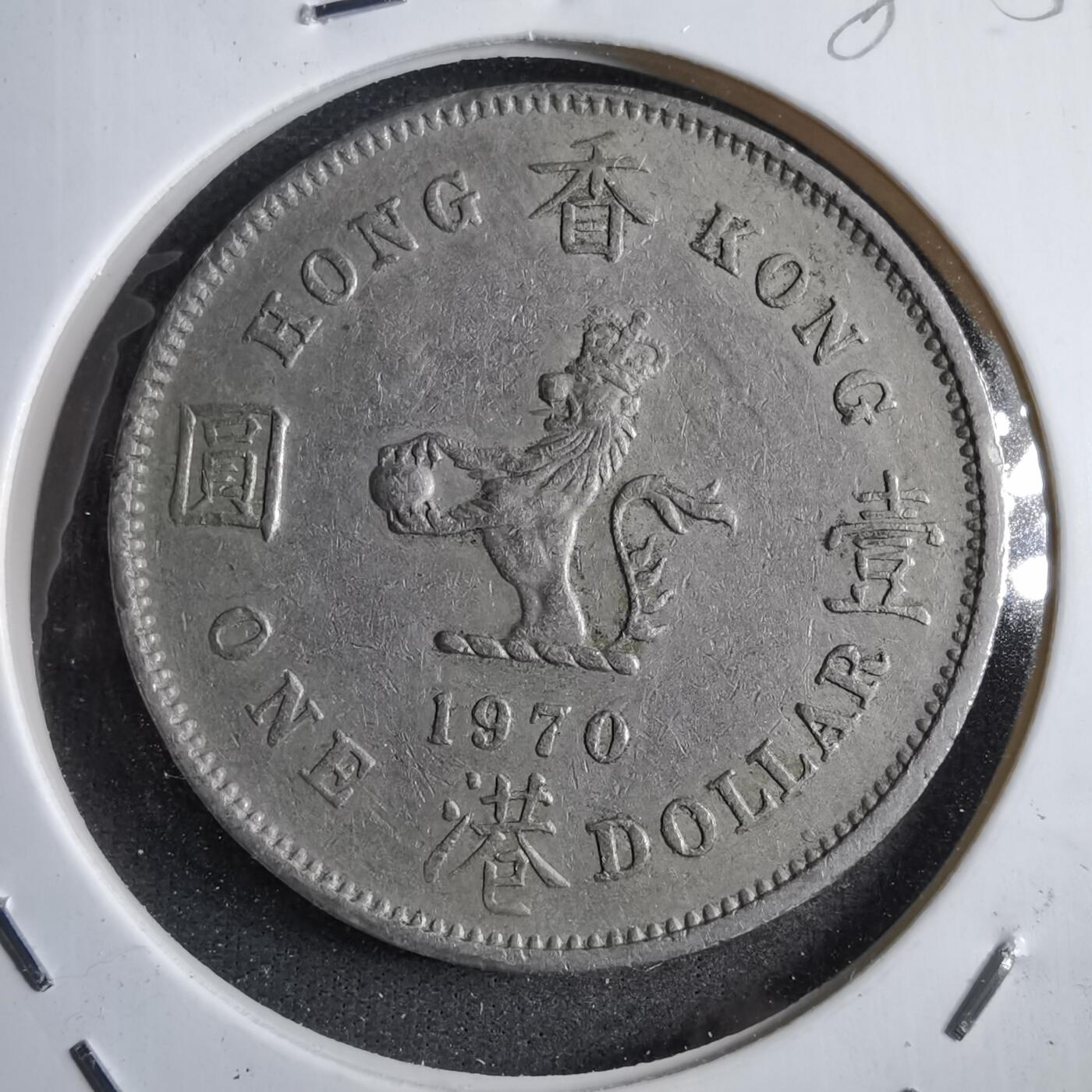沼泽如烟--第780场 香港1970年一元
