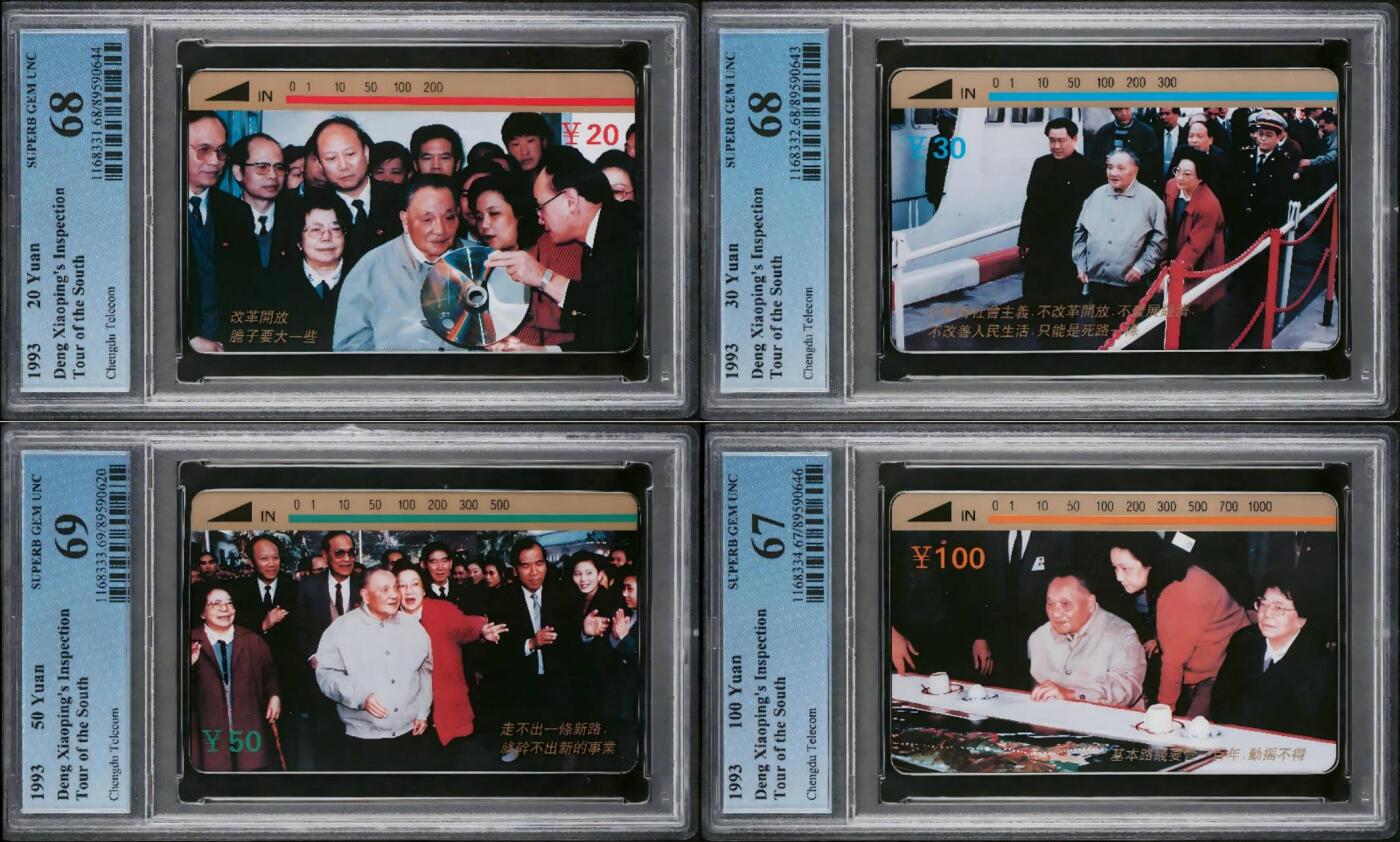 【琪哥网】评级磁卡综合场(七十九） 【PCGS67-69】四川小平南巡