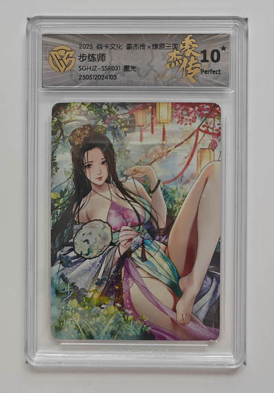 阳大大卡牌超级大甩拍第62期（周五晚上九点截拍，持续收拍品，进群福利早知道） - 【10星】 焱卡文化 豪杰传 燎原三国 步练师