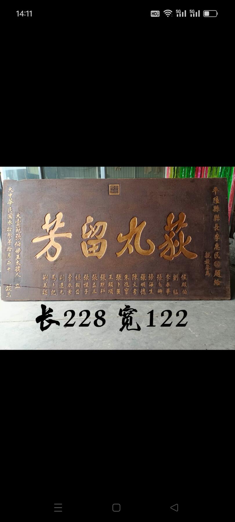 民国 三十三年 大尺寸 楠木 官扁  带官章  山西 平陆县 县长 李慧民 题词落款  山西独特 沙砾金工艺  全品包老 长228 宽122