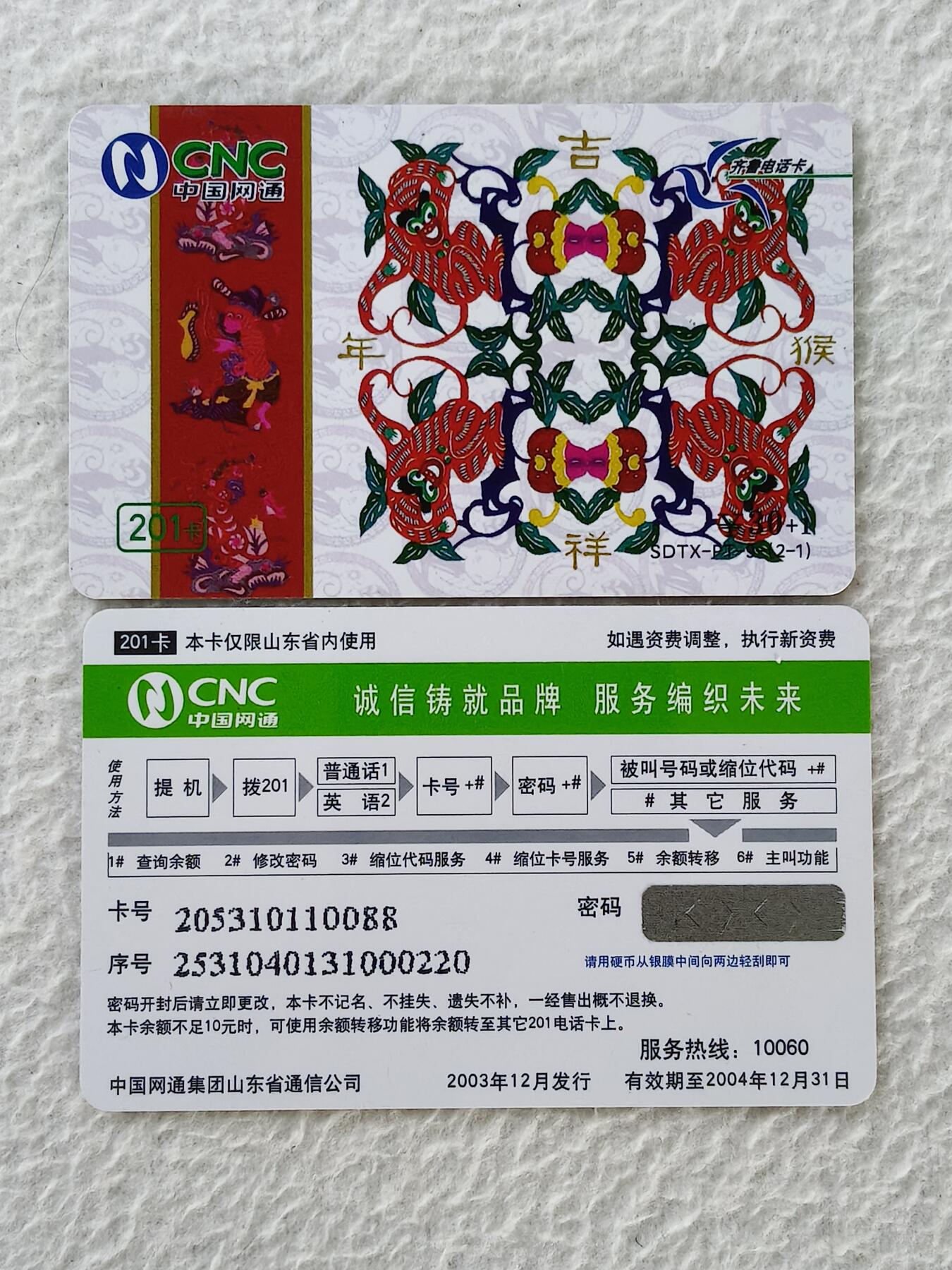 易卡拍卖第27期 猴年吉祥。如图所示！