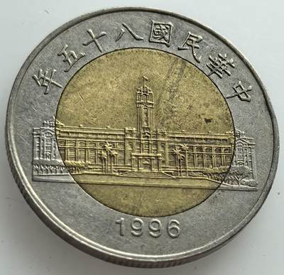 各国散币银币专场，周三晚上九点倒数截拍，满百包邮，周日发货,可寄存半年，喜欢朋友微信扫描二维码可直接参拍 - 1996年50元