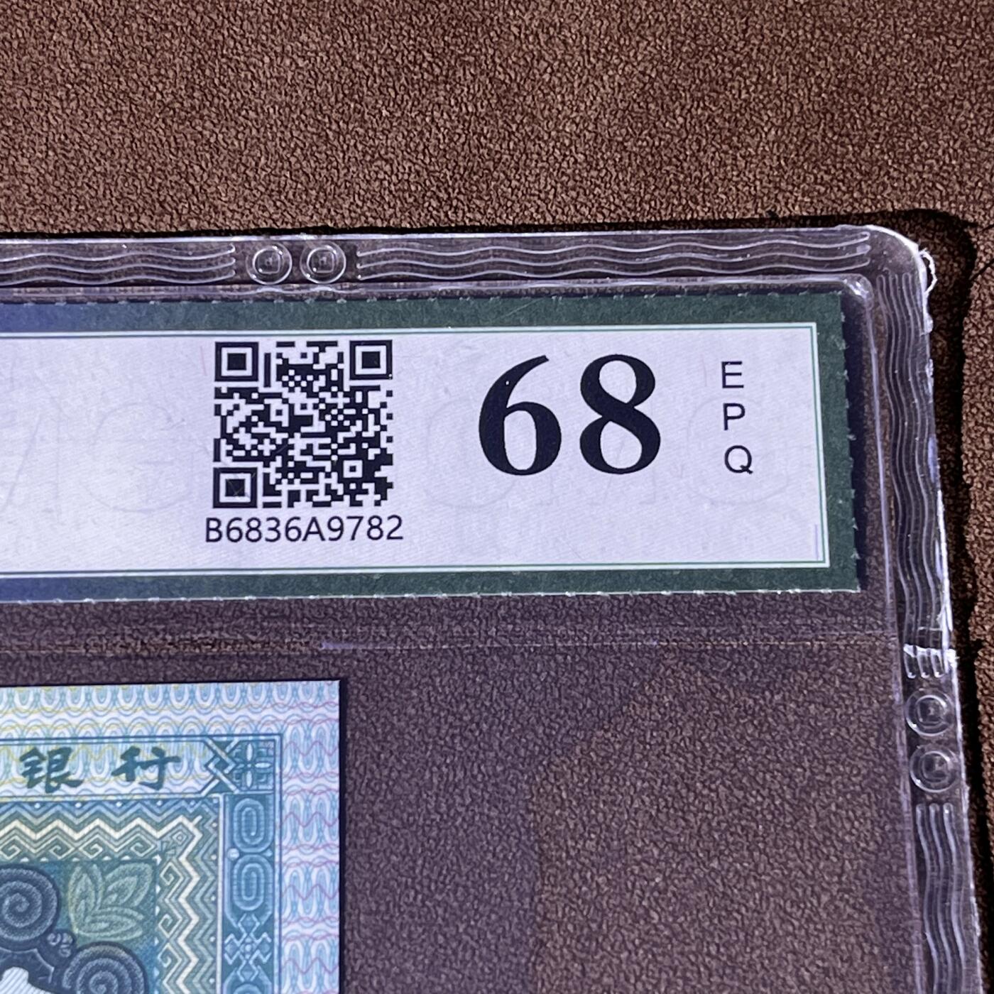 8002错版·过肩码 尾6，68分，按图发货
