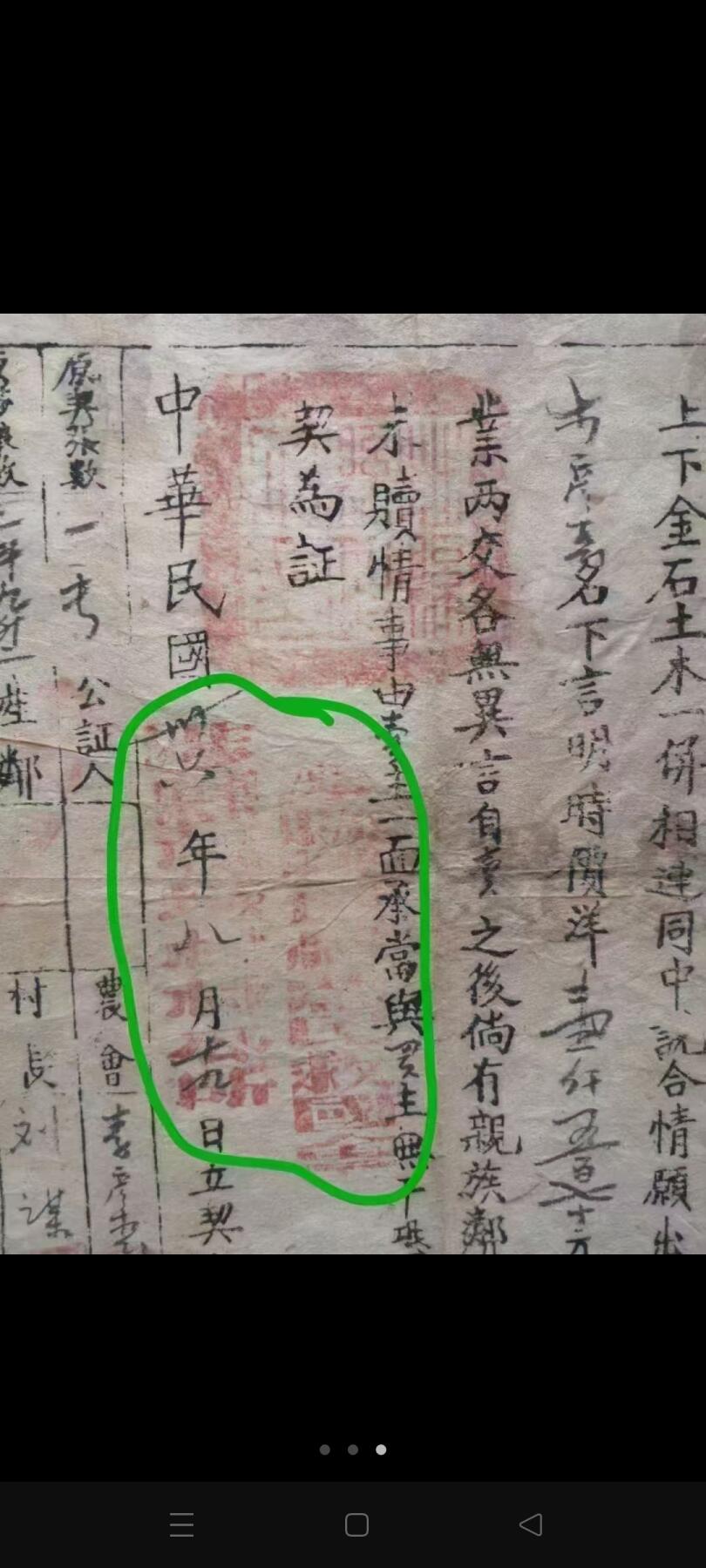 因为剥削农民血汗无力尝还，今把地还给农民李彦春为业（即土地还家），，