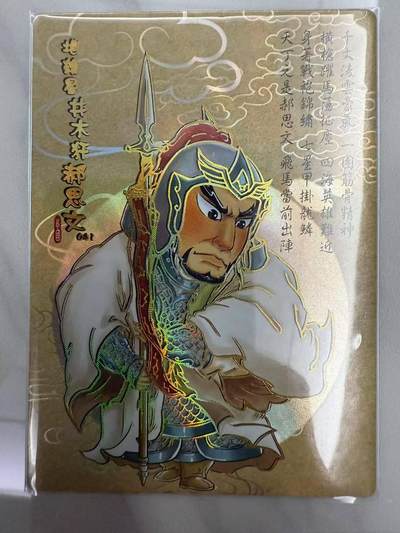 龙虎卡牌第46场 （无佣金，满120包邮，欢迎送拍） - 冷烫普卡 嗨卡水浒 - Q版郝思文