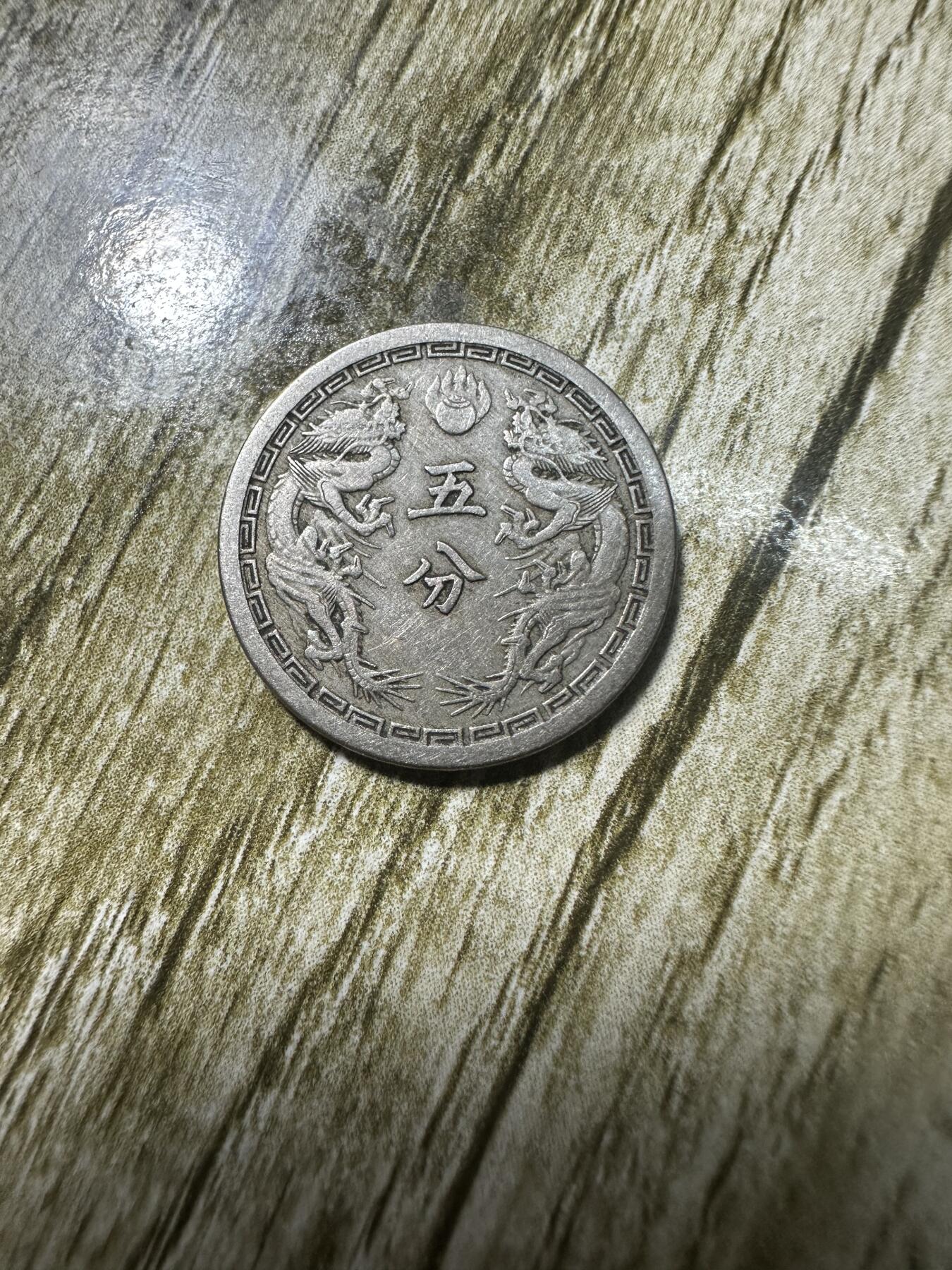 章，世界钱币