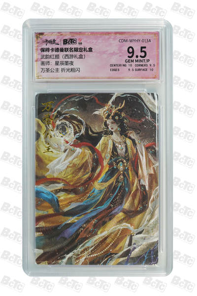 亡灵潮玩 蛇年第四场 7月17日20点截拍  - 【卡德曼】星辰墨夜 万圣公主 折光粗闪 9.5GEM MINT/P