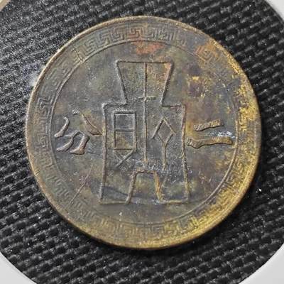 KK钱币收藏小铺 第308期 2月预留时间 周末发货 - 中华民国 29年2分