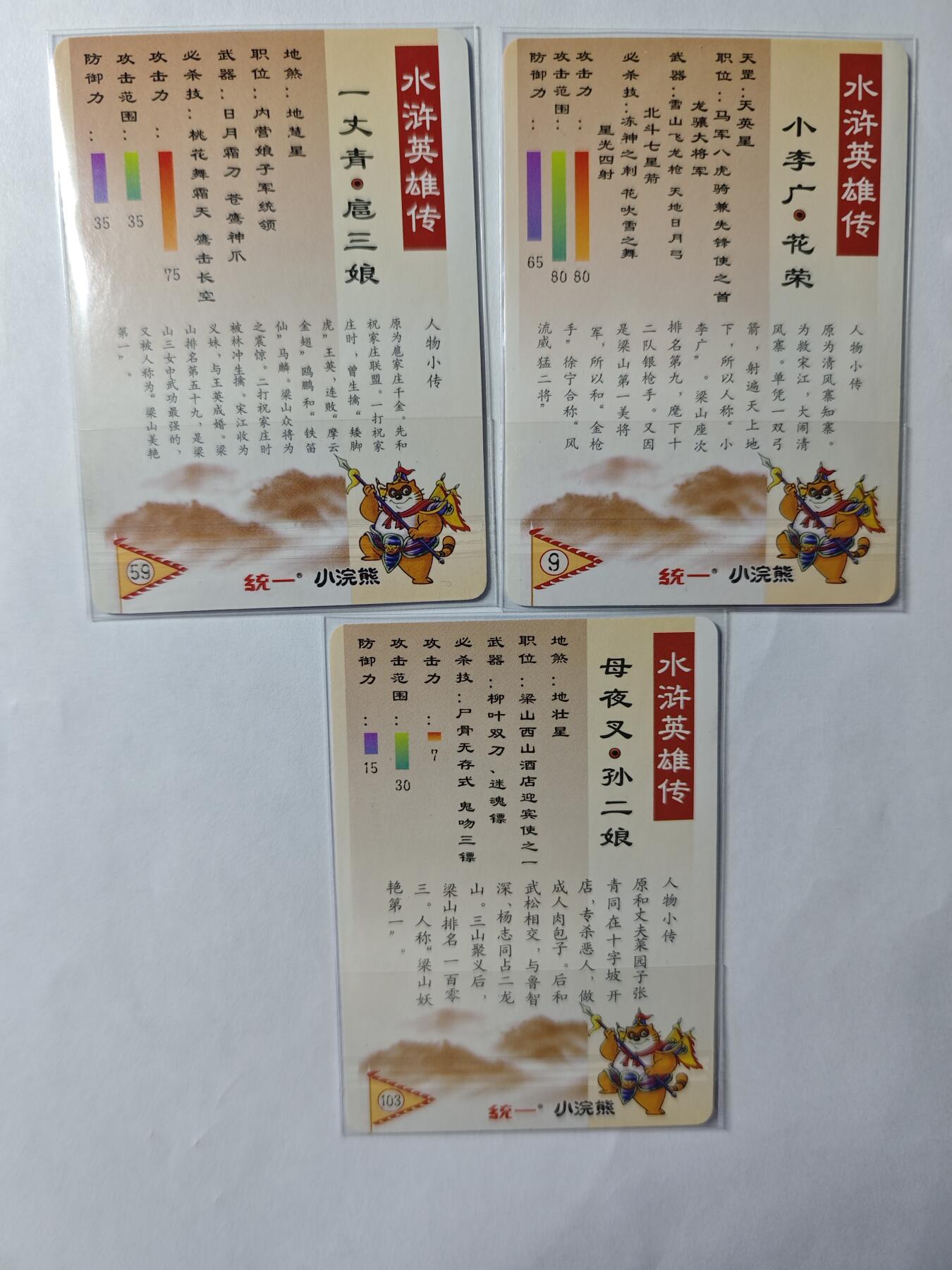 开心玩卡，快乐生活(第四期) 大卡道63*88 大卡3张