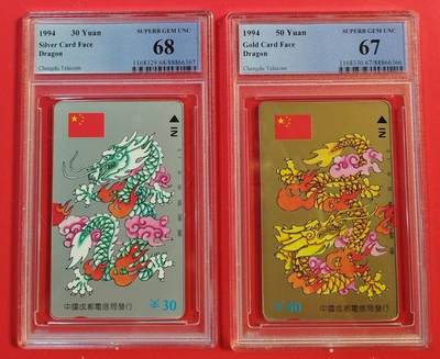 《鸿通俱乐部》拍卖第46期 7月16日21：00延时节拍 - 四川田村新卡《金银龙》2全 PCGS 68分*1  67分*1