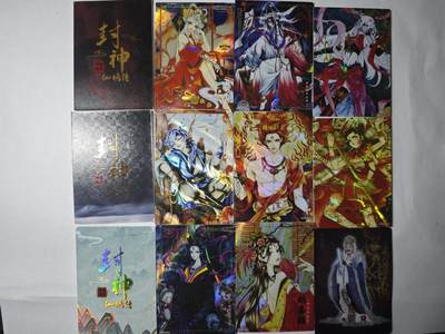 开心玩卡，快乐生活(第四期) - 神话故事封神仙妖传普卡11张+五官王1张
