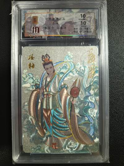 天玑星卡拍第一百零五期《7.17周四截拍》持续收拍收评中 满赠卡需备注 - 【亲签卡】百里卡牌 孙海洋 洛神 042/066 保粹10AUTO10