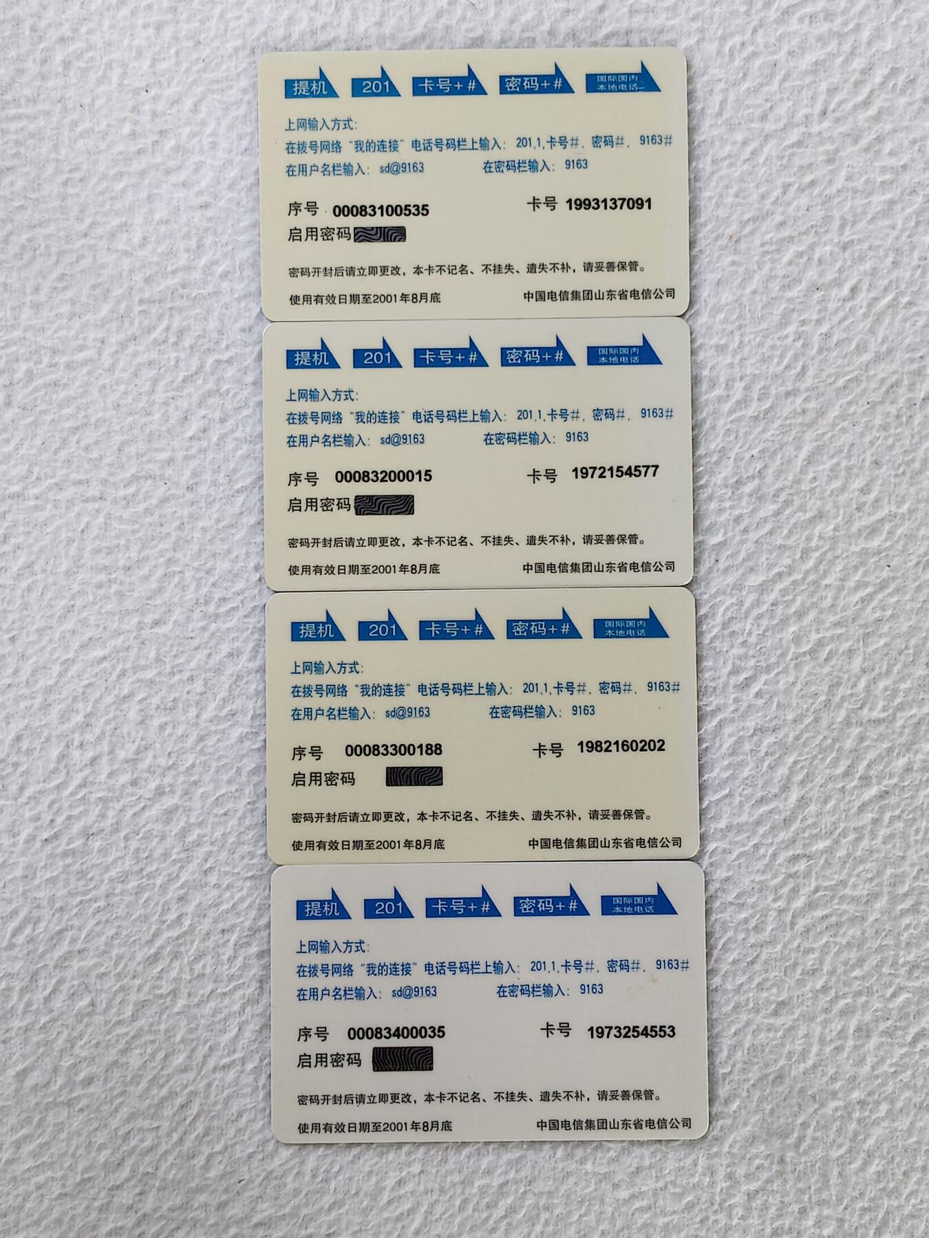 易卡拍卖第27期 德州经贸洽谈会。山东密码卡。全新。如图所示！