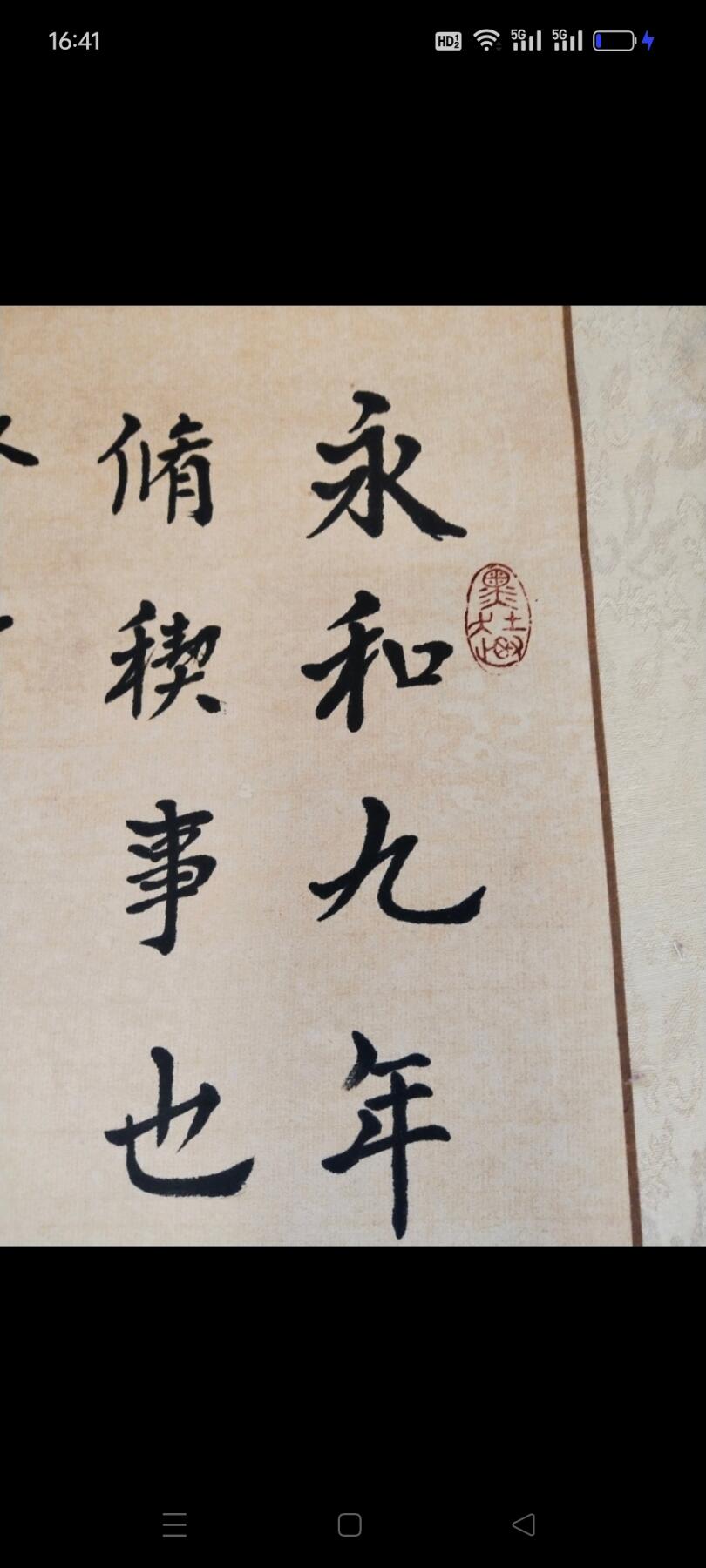 “兰亭序”美品书法四扇屏，品相完美，字体秀丽端正，悬挂欣赏收藏之佳品，包真迹手绘。