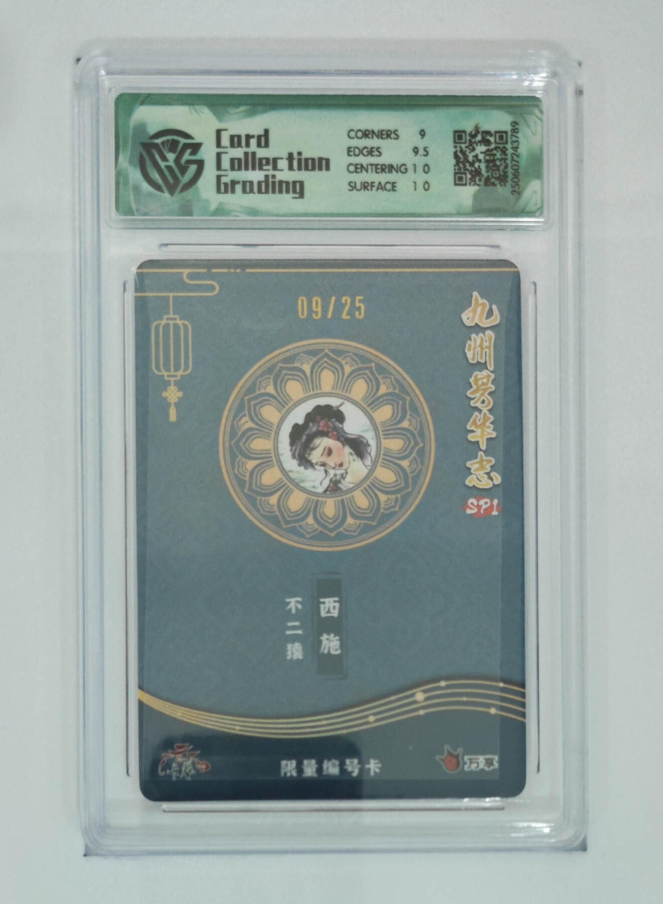 阳大大卡牌超级大甩拍第62期（周五晚上九点截拍，持续收拍品，进群福利早知道） 【9.5分】九州芳华志 万享x卡艺 不二猿 西施 09/25