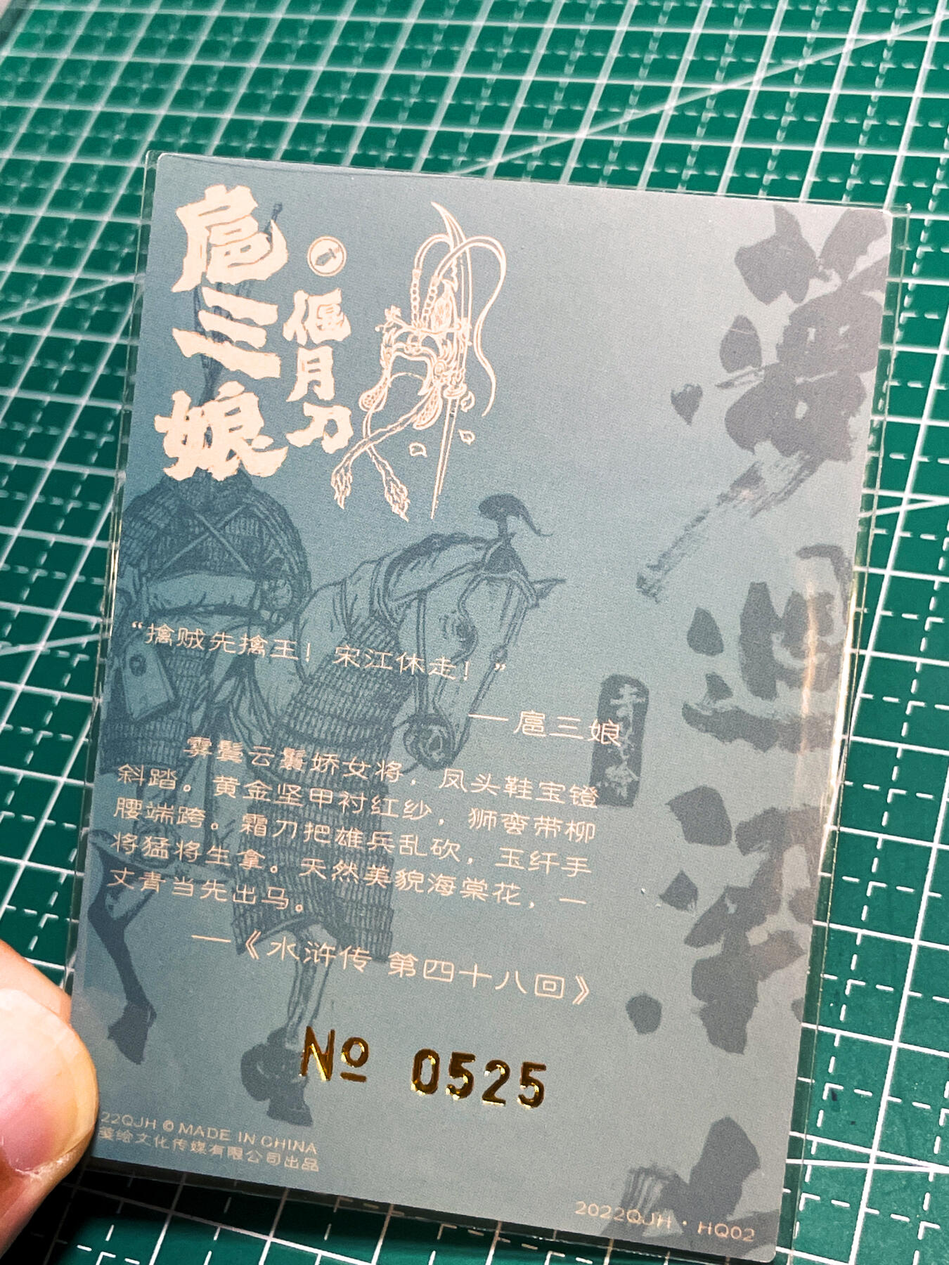 显眼宝23期 都是自己玩的卡 【限编卡编号525】 青笺绘 扈三娘彩闪  1张    63*88