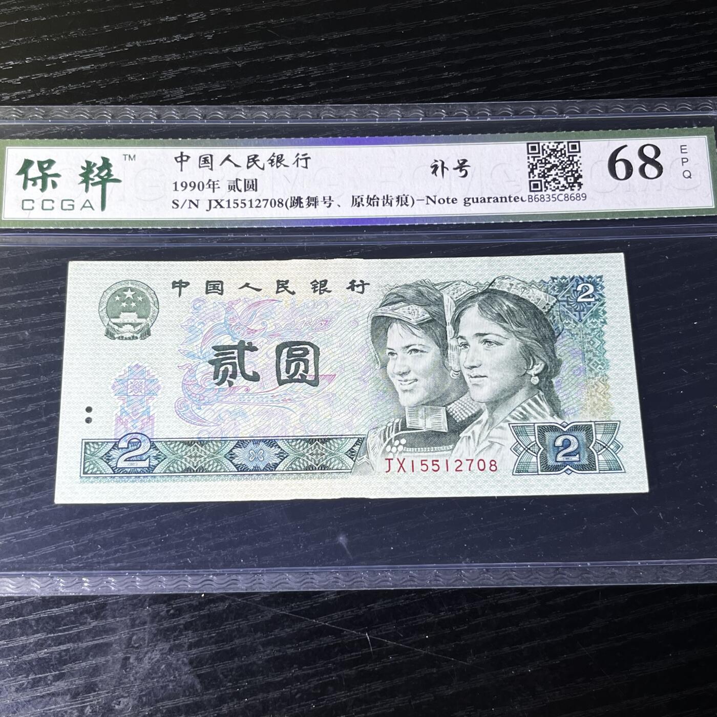 902错版·原始齿痕 跳舞号 补号JX 北斗号无34 尾8，68分按图发货