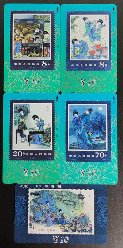 公藏第52期裸卡拍卖 - 甘肃田村卡（牡丹亭）5全品相钢印码见描述。