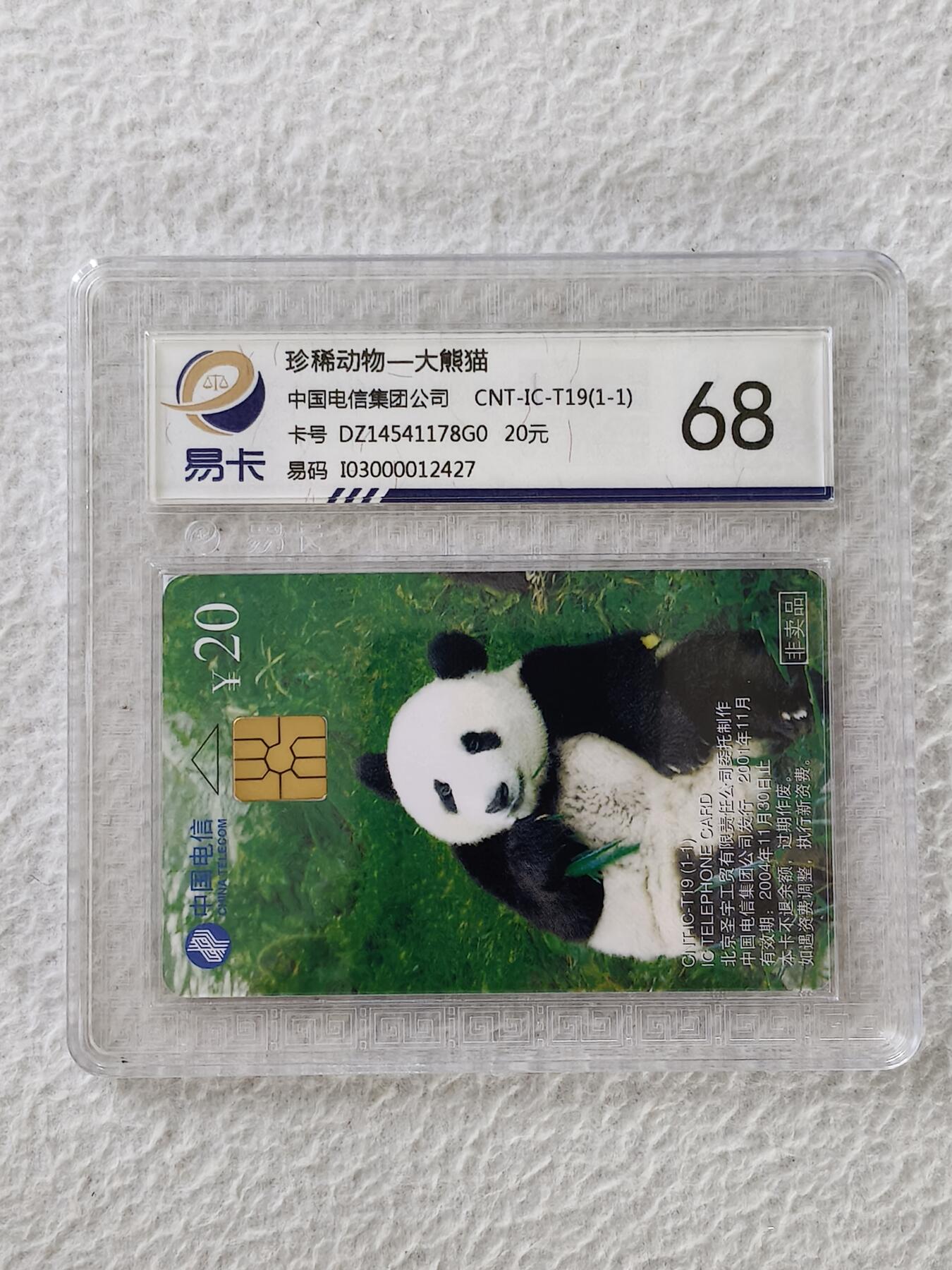 易卡拍卖第27期 IC——T19熊猫。DZ电总版。易卡鉴定评级评级68分。（豪华版）。如图所示！