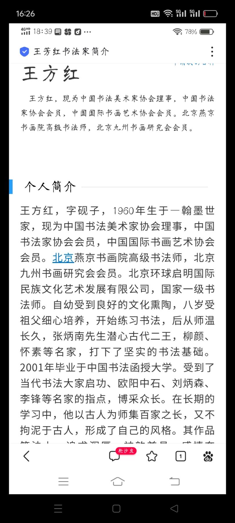 近代著名书法家王方红大师手绘墨宝真迹四扇屏，字写的不错，品相完美，百度可查，其作品价格不菲，有很高的收藏价值，保真迹手绘，尺寸1.90/0.42单张尺寸，价格小高，非诚勿扰。