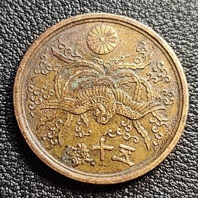 泉币菌-第54场-各国散币场 - 美品 凤凰50钱 日本昭和21年（1946年）老铜币