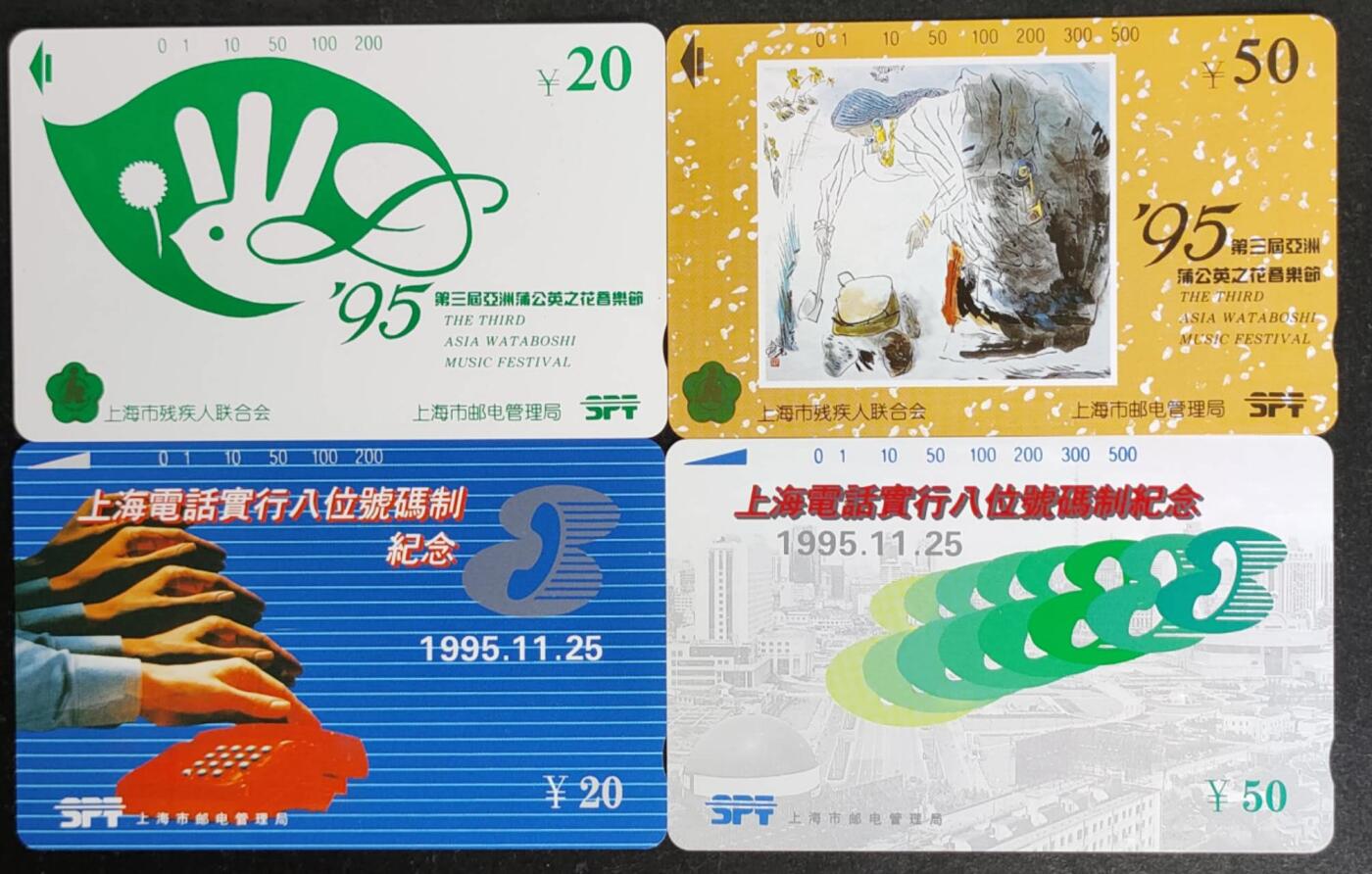 公藏第52期裸卡拍卖 上海田村卡（第三届蒲公英2全，上海升8位2全）2套合拍。品相钢印码见描述。