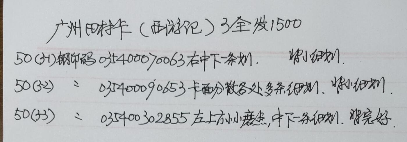 公藏第52期裸卡拍卖