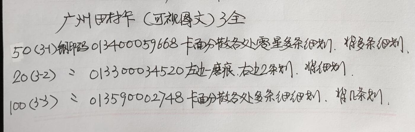 公藏第52期裸卡拍卖