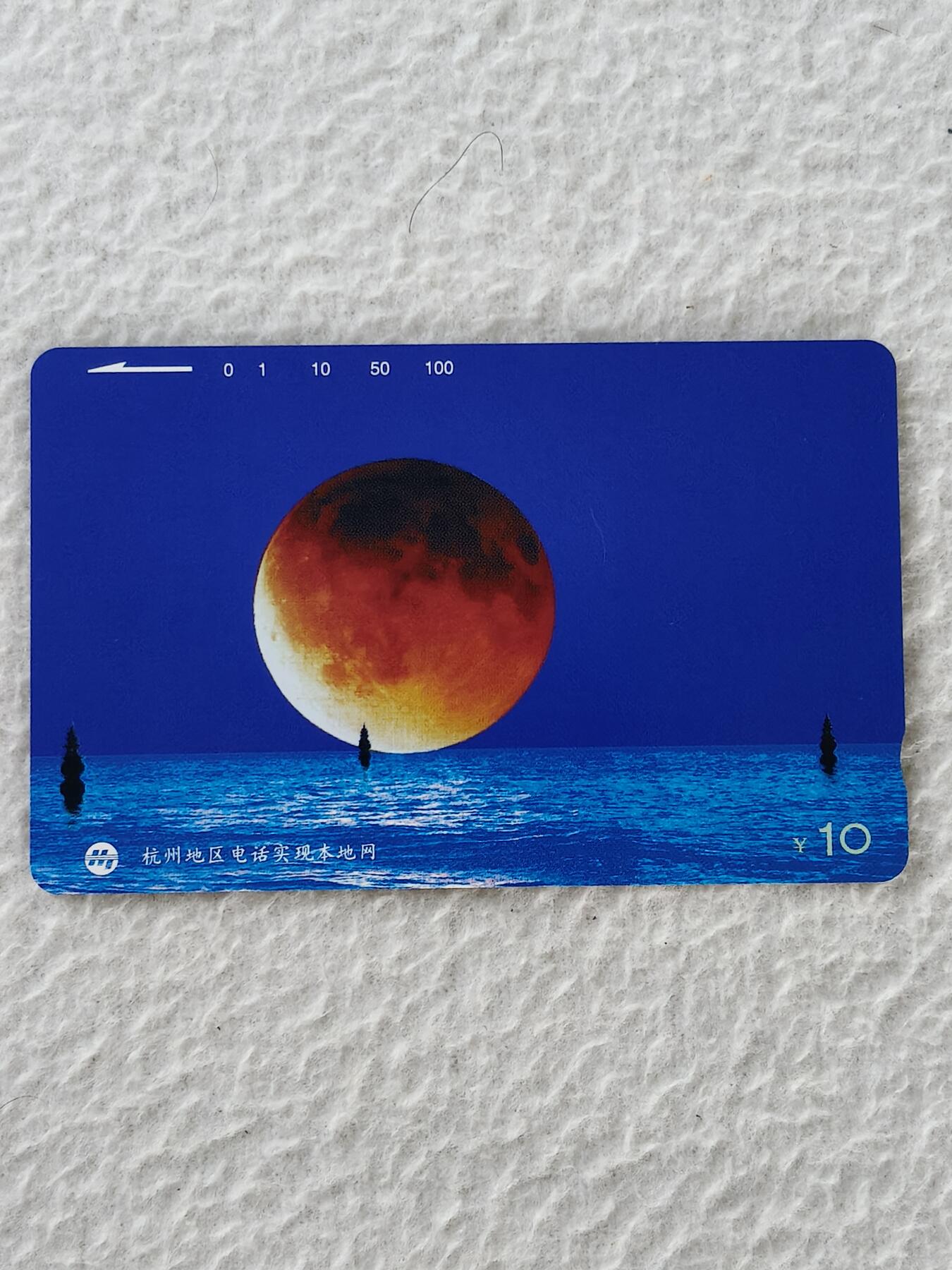 易卡拍卖第27期 杭州地区电话实现本地网。易卡五星⭐️标。如图所示！