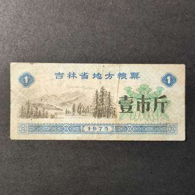 嘉禾收藏    【第254期】            无佣金、可寄存、满30元包邮 - 粮票