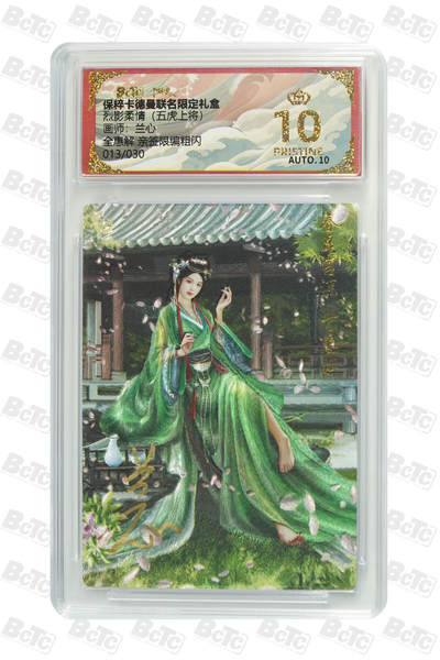 亡灵潮玩 蛇年第四场 7月17日20点截拍  - 【卡德曼】兰心  全惠解 亲签限编粗闪 爆金10PRISTINE  013/030