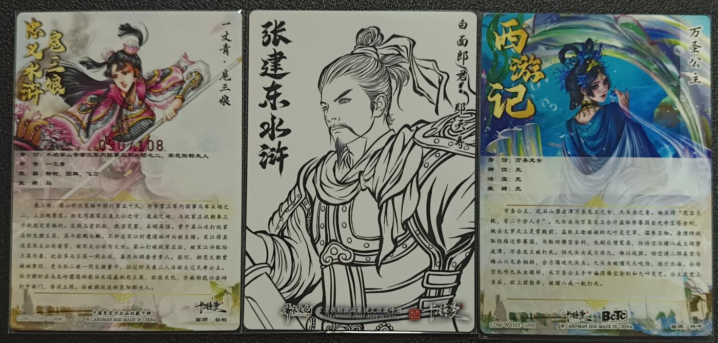 天玑星卡拍第一百零五期《7.17周四截拍》持续收拍收评中 满赠卡需备注 卡德曼 扈三娘+郑天寿+万圣公主 三张