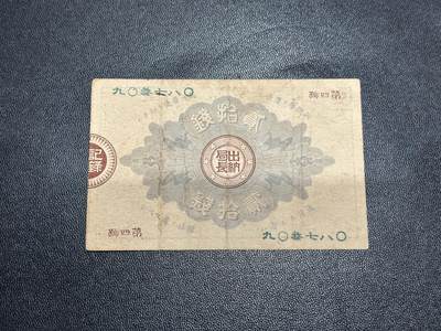 《外钞收藏家》第五百四十七期（本期稀少裸币、刀币、精品评级）（本平台长期征集拍品、欢迎藏友们联系合作） 日本二十钱 非全新 品相如图